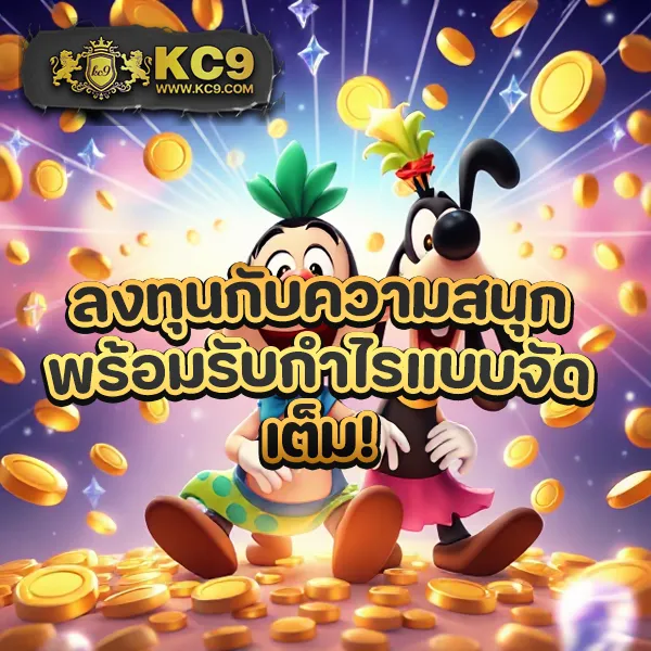 KC9 Slot เครดิตฟรี 188 บาท: โปรโมชั่นสุดพิเศษสำหรับสายสล็อต