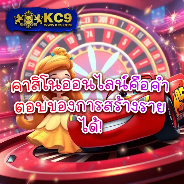 Kickoffbet: เดิมพันง่าย ได้เงินจริง พร้อมบริการ 24 ชั่วโมง