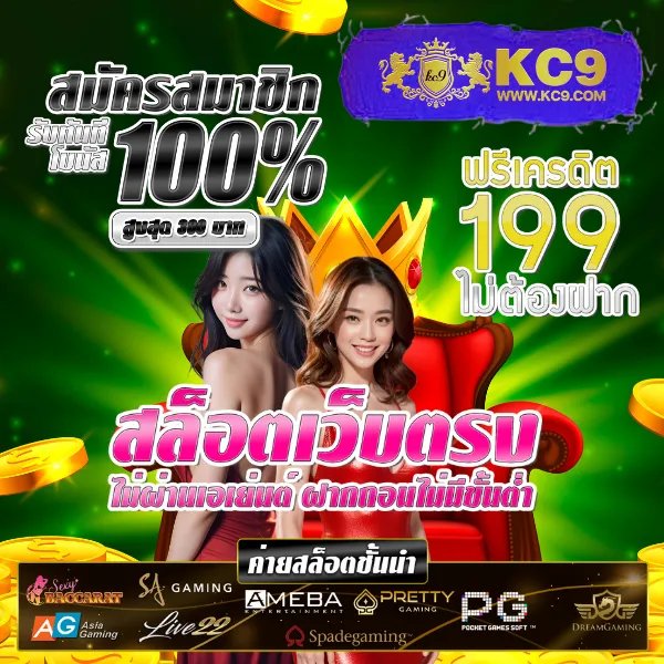 KingSlot: เกมสล็อตออนไลน์ครบจบในที่เดียว