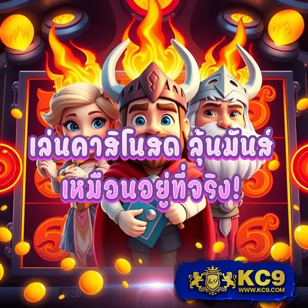 King Davin สล็อต: เว็บเกมสล็อตออนไลน์ที่คุณไม่ควรพลาด