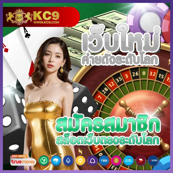 365-kub เว็บตรงพนันออนไลน์ โบนัสจัดเต็ม