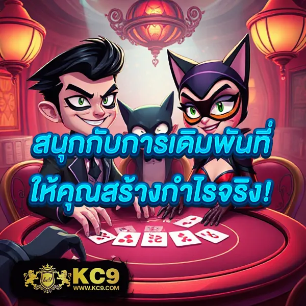 KC9.com: ศูนย์รวมความบันเทิงออนไลน์ครบวงจร