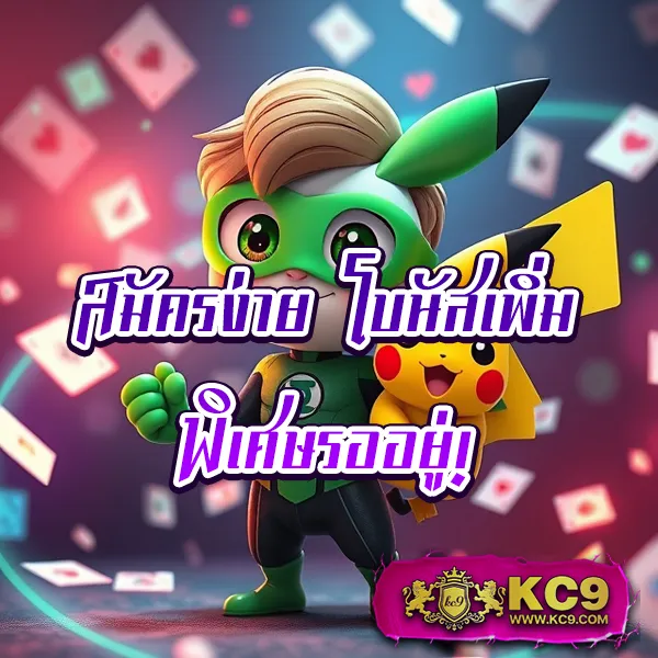 KUB168 สล็อตเว็บตรง มาแรง รวมเกมแตกหนักแห่งปี