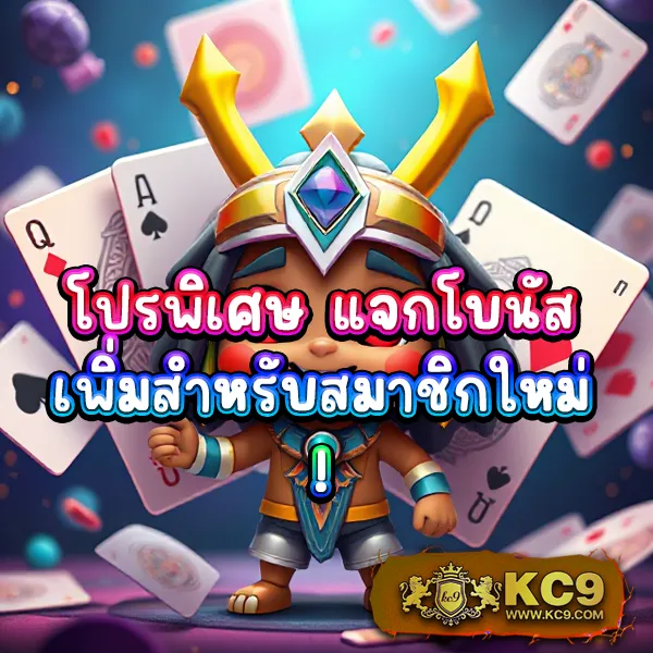 9 รับ 100 สมาชิกใหม่ ฝากน้อย รับโบนัสจัดเต็ม