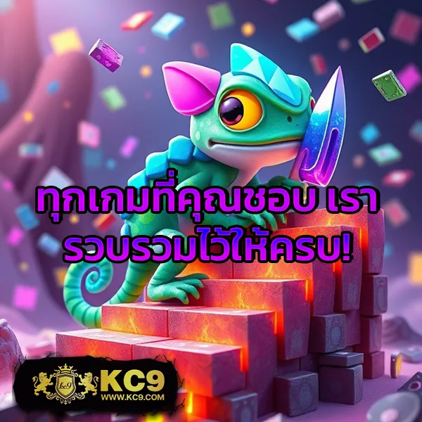 KUB168 สล็อตครบวงจร ระบบออโต้ เล่นง่าย ได้เงินจริง