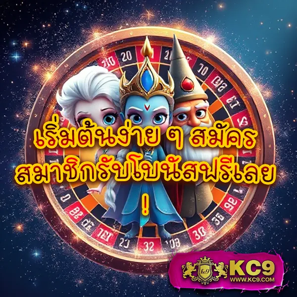 KC9 ทางเข้า: เชื่อมต่อความสนุกไม่มีสะดุด