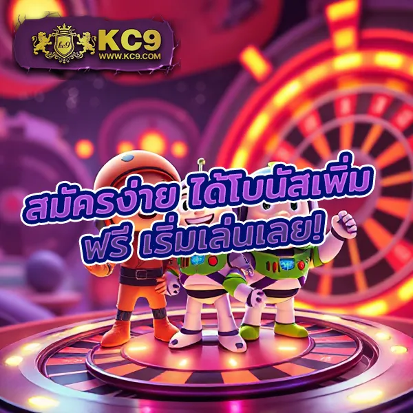 KC9 เข้าสู่ระบบ: เริ่มต้นความบันเทิงได้ในไม่กี่วินาที