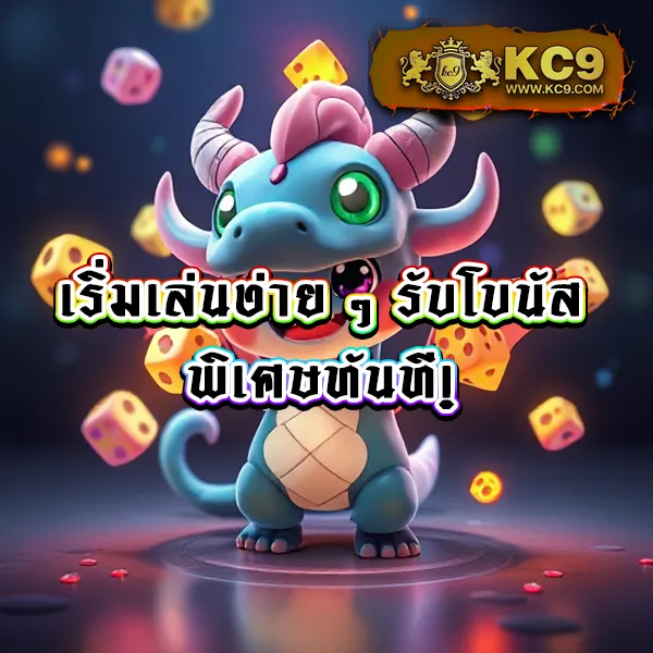 10 รับ 100 โปรเด็ด ฝากน้อย ได้โบนัสเยอะ