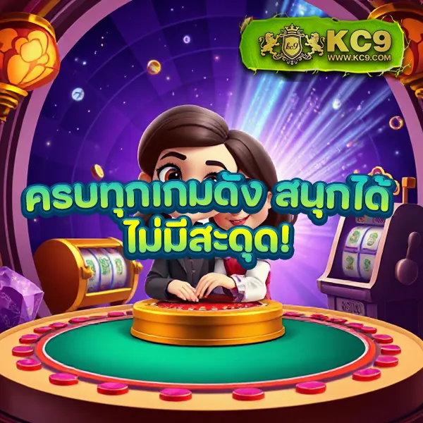 KUBET Thailand เข้าสู่ระบบง่าย รองรับทุกแพลตฟอร์ม