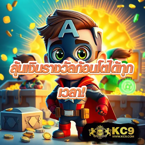 Lava909 สล็อต เว็บสล็อตออนไลน์ยอดนิยม