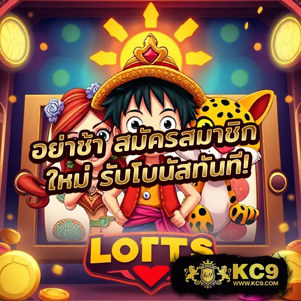 King 365 Slot: ศูนย์รวมเกมสล็อตแตกง่ายที่ดีที่สุด