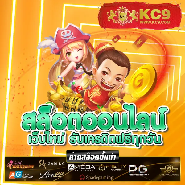 CQ9 | เกมสล็อตออนไลน์และเกมคาสิโน