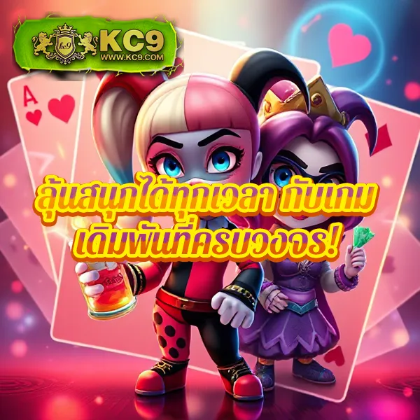 KingGame365: เว็บเดิมพันออนไลน์ครบวงจร