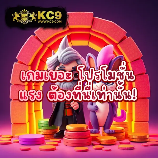 99ราชา สล็อต เกมสล็อตแตกง่าย โบนัสเยอะ ฝากถอนไว