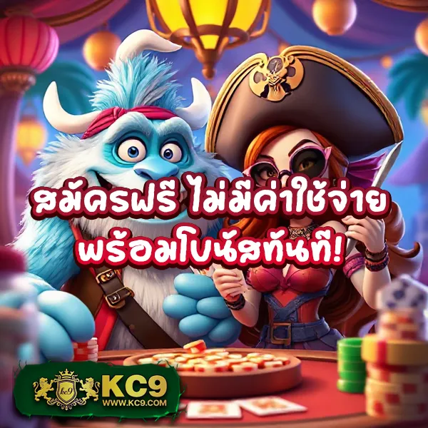 Bonus - เพิ่มโอกาสชนะด้วยโบนัสจัดเต็ม