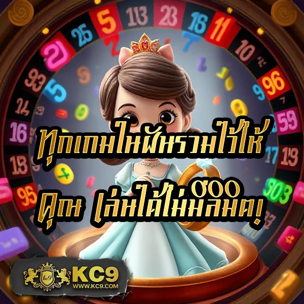 KC9 Slot เครดิตฟรี 188 บาท: โอกาสพิเศษสำหรับนักปั่นสล็อต