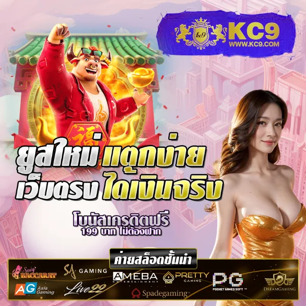 Asia999 เครดิตฟรี 40 - โปรโมชั่นสุดคุ้มสำหรับสมาชิกใหม่