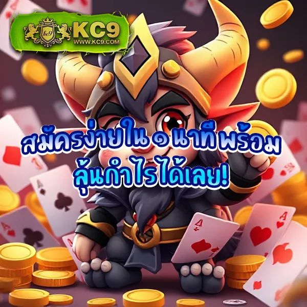 KingKongSlot: เว็บเกมสล็อตที่คุณต้องลอง