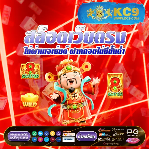 KingSlot: เกมสล็อตออนไลน์ครบจบในที่เดียว