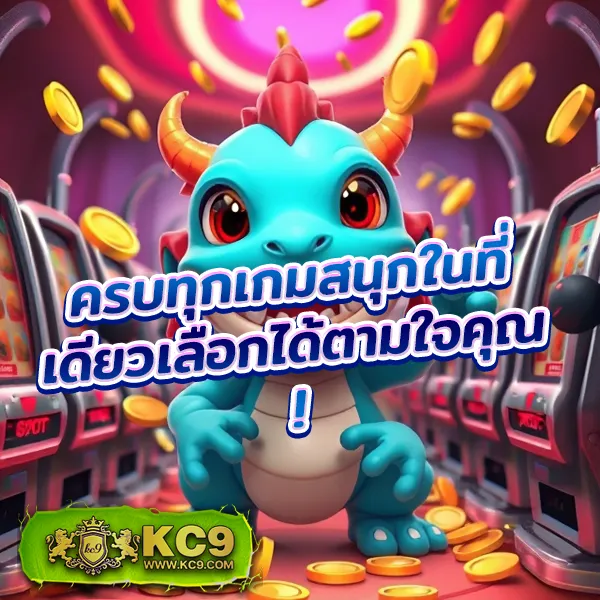 KC9 VIP: โลกแห่งความพิเศษที่คุณคู่ควร