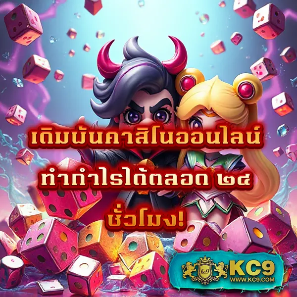 KFC 789: ความบันเทิงแบบครบวงจรที่ตอบโจทย์ทุกไลฟ์สไตล์