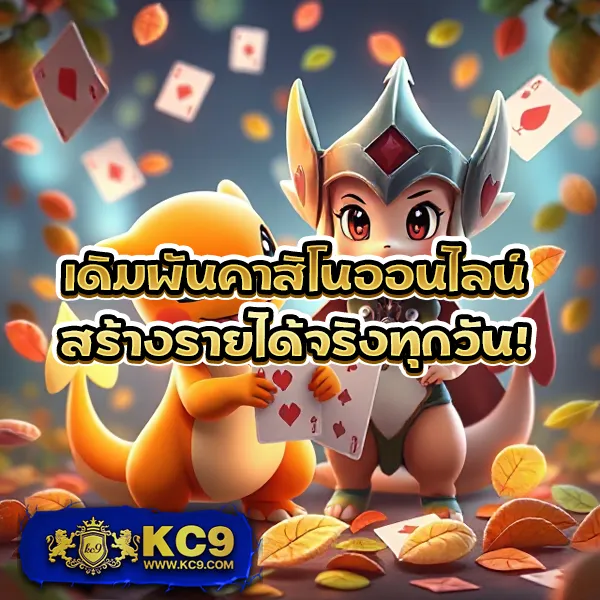 KC9 สล็อต: ศูนย์รวมเกมสล็อตยอดนิยม