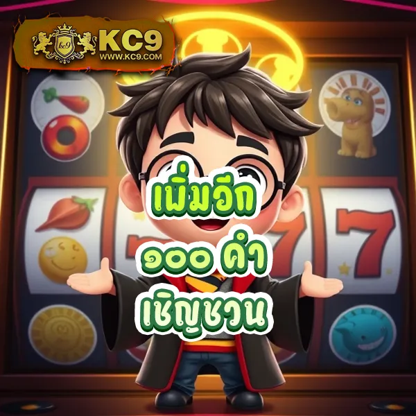 9Slot เว็บสล็อตแตกง่าย รวมเกมยอดฮิตจากทุกค่าย