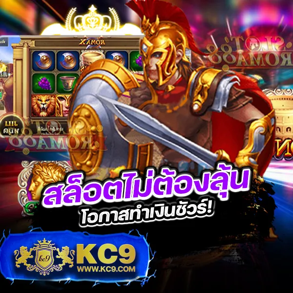 KC9.com: เว็บเดียวจบ ครบทุกความสนุก