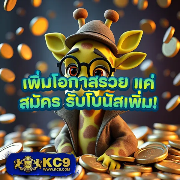 โปรสุดคุ้ม! 10 รับ 50 ถอนได้จริง