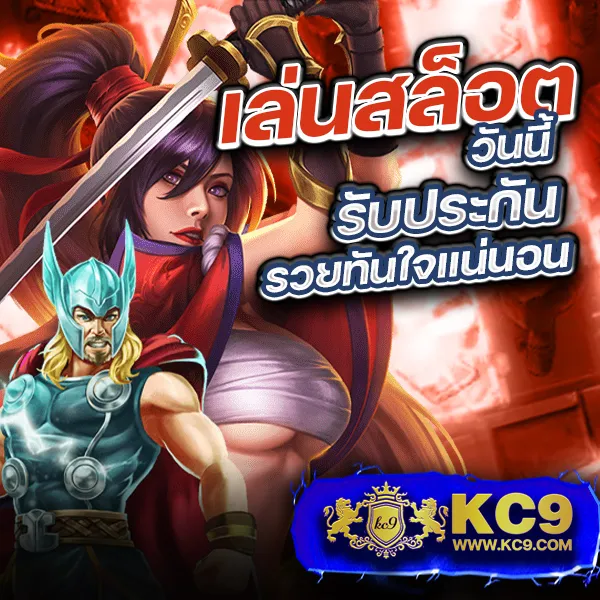 JaoSlotPG: สุดยอดเกมสล็อตออนไลน์จาก PG