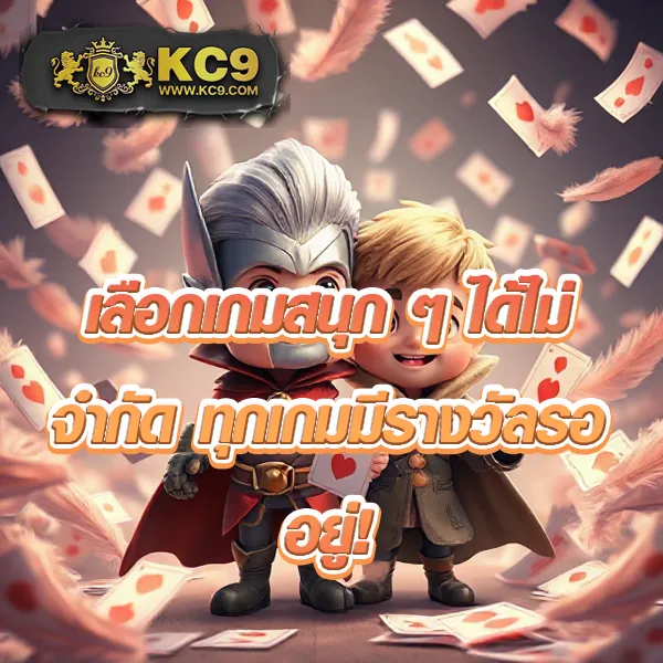 KU Casino: แพลตฟอร์มคาสิโนออนไลน์ที่คุณมั่นใจได้