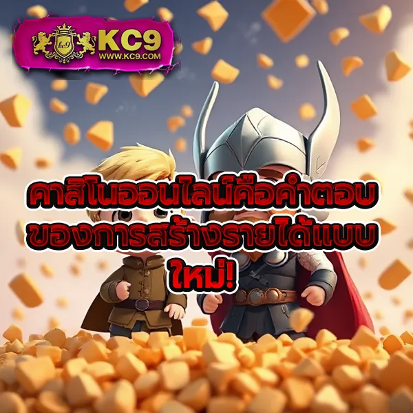 KingKong สล็อต: ศูนย์รวมเกมสล็อตโบนัสแตกง่าย