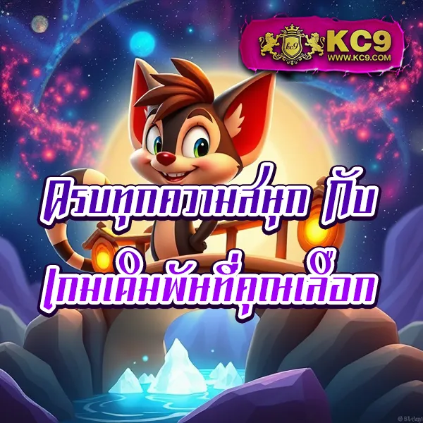 KUB168 สล็อตเว็บตรง มาแรง รวมเกมแตกหนักแห่งปี