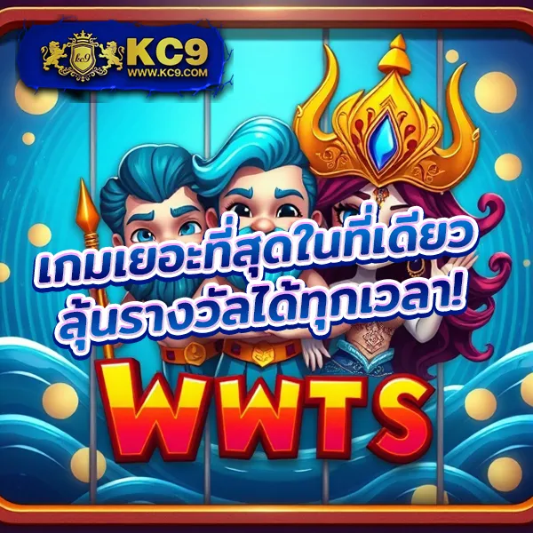 KC9 VIP: โลกแห่งความพิเศษที่คุณคู่ควร