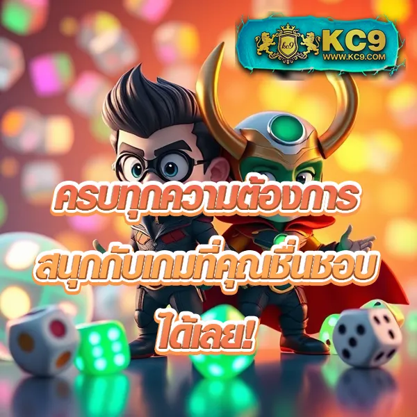 KU คาสิโน เว็บตรง ครบทุกเกมคาสิโนออนไลน์