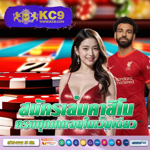 KU Casino: แพลตฟอร์มคาสิโนออนไลน์ที่คุณมั่นใจได้