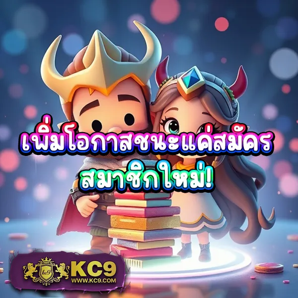 KO888 ฝาก 1 รับ 50: ข้อเสนอพิเศษสำหรับคนรักเกมสล็อต