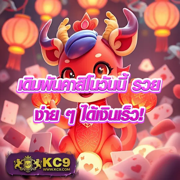 King99: เว็บเกมออนไลน์ที่รวมทุกความสนุกไว้ในที่เดียว