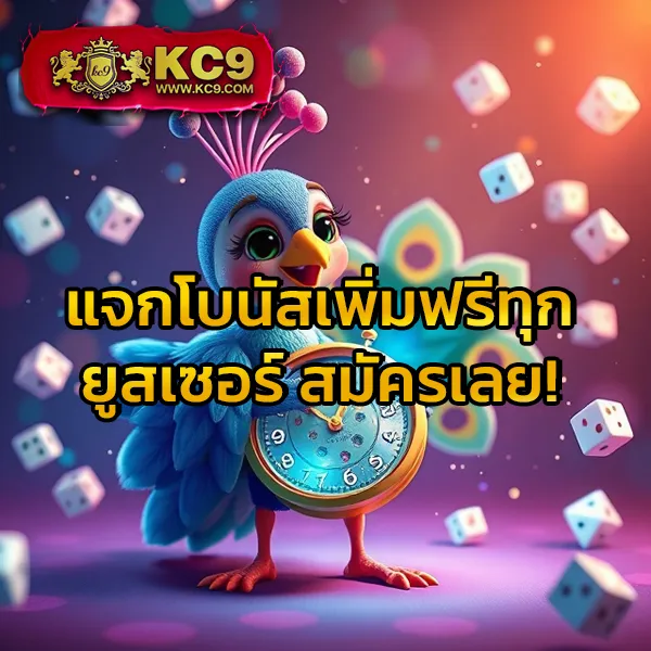 Bonus - เพิ่มโอกาสชนะด้วยโบนัสจัดเต็ม