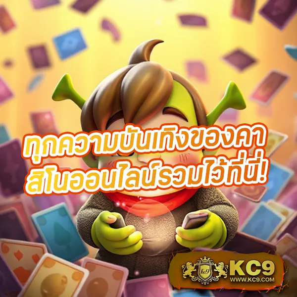 Joker Slot 369: เกมสล็อตออนไลน์ที่มีฟีเจอร์พิเศษ