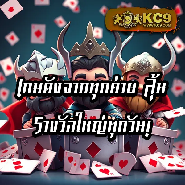 KC9 Slot เครดิตฟรี 188 บาท: โอกาสพิเศษสำหรับนักปั่นสล็อต