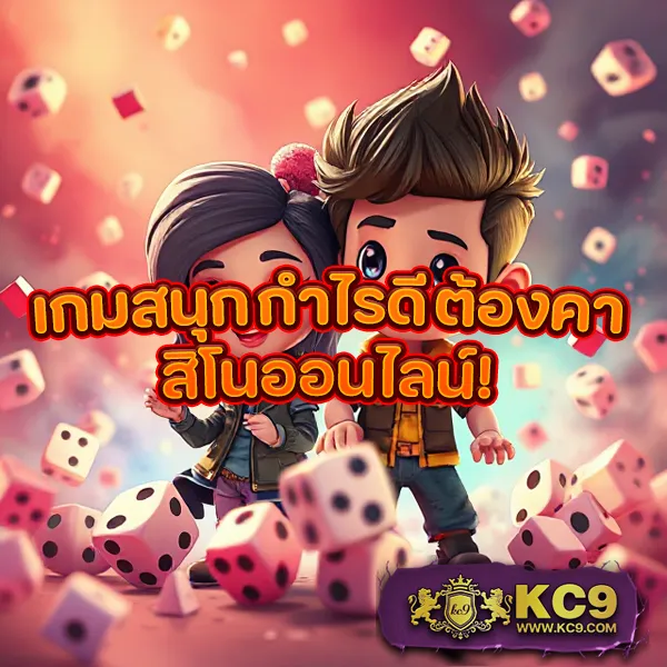 King99: เว็บเกมออนไลน์ที่รวมทุกความสนุกไว้ในที่เดียว