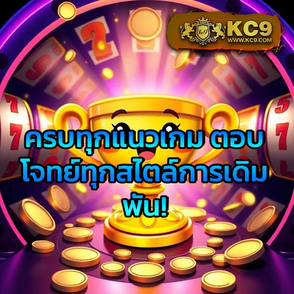 JokerXO24TH: แพลตฟอร์มเกมสล็อตออนไลน์ที่ปลอดภัย