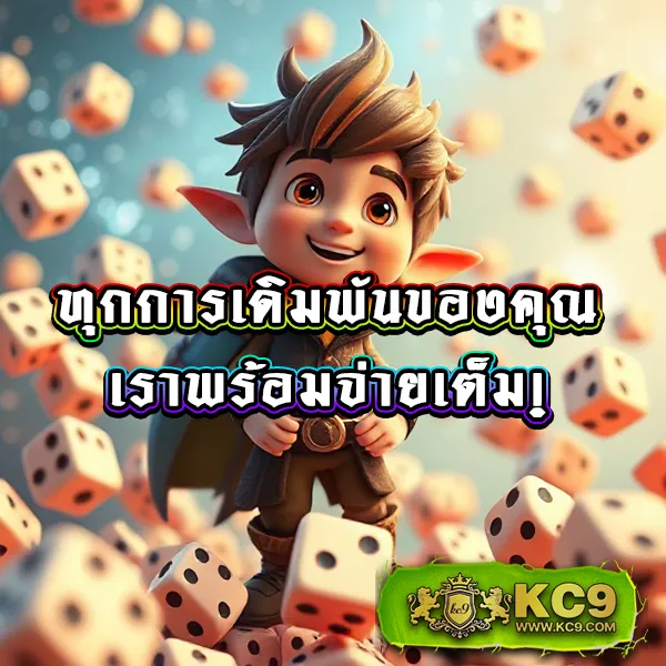 KingGame365 สล็อต: เกมสล็อตคุณภาพ โบนัสจัดหนัก