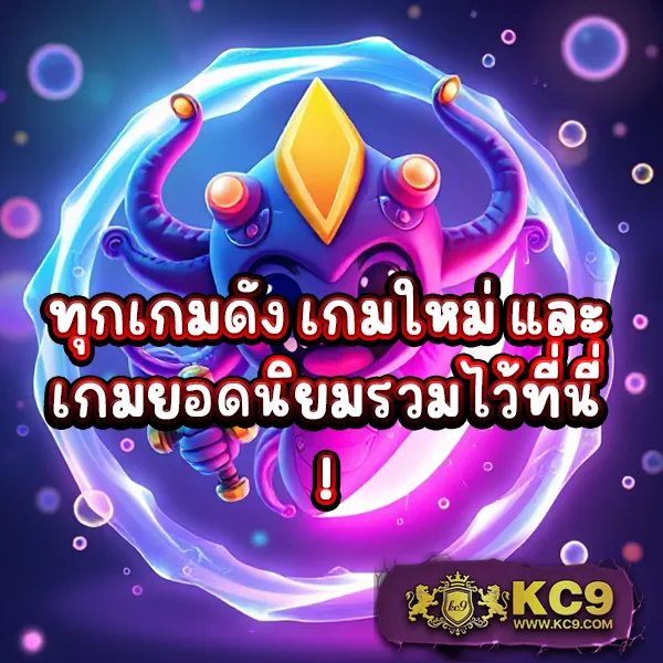 KO888 ฝาก 1 รับ 50: ข้อเสนอพิเศษสำหรับคนรักเกมสล็อต