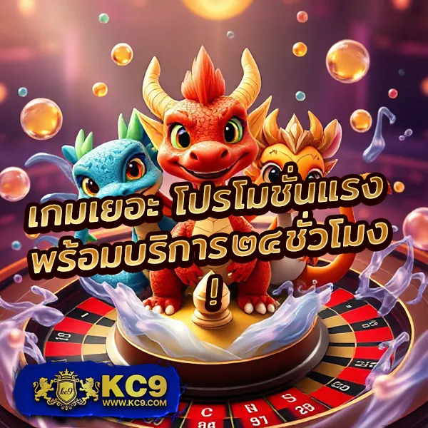 9SlotGame เว็บสล็อตเกมแตกง่าย อันดับ 1 ของไทย