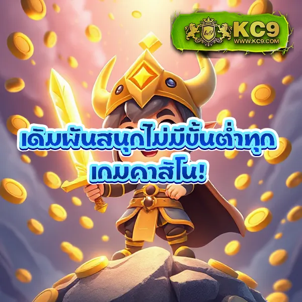 KingKongPG: แหล่งรวมเกมสล็อต PG ที่ดีที่สุด