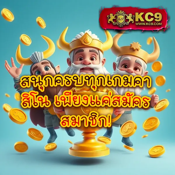 KC9 Slot เครดิตฟรี 188 บาท: โปรโมชั่นสุดพิเศษสำหรับสายสล็อต