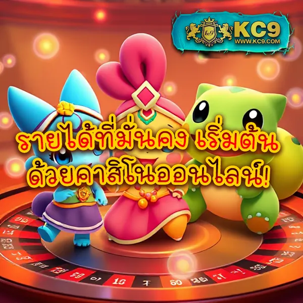 KC9 Slot เครดิตฟรี 188 บาท: โปรโมชั่นสุดพิเศษสำหรับสายสล็อต