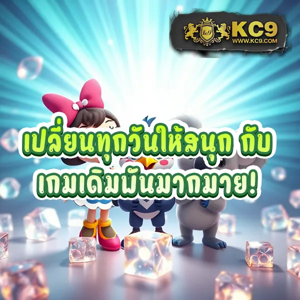 KC9 สล็อต: ศูนย์รวมเกมสล็อตยอดนิยม